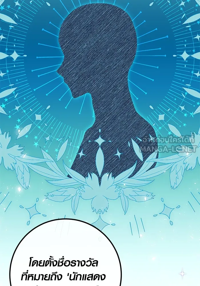 ออร่าดาราอัจฉริยะ ตอนที่ 16 รูปที่ 117