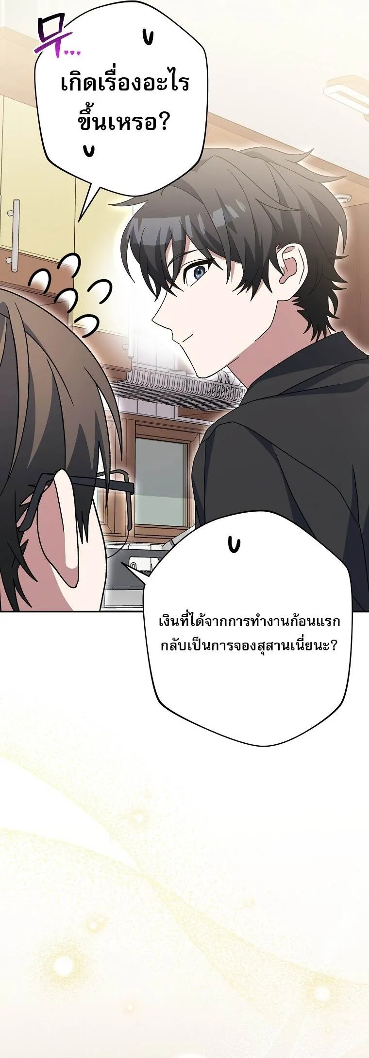 Genius Archer_s Streaming ตอนที่ ตอนที่ 83 รูปที่ 57