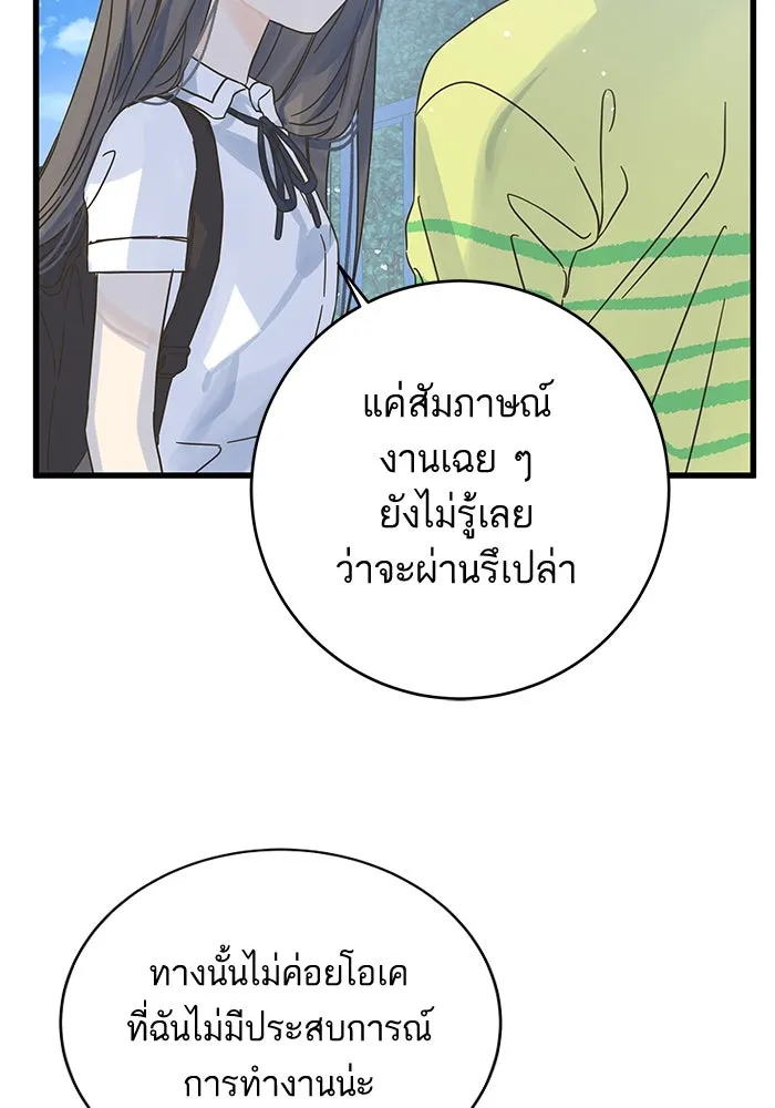 ฉันมันร้าย หรือเพราะโลกไม่น่ารัก ตอนที่ 151 รูปที่ 56