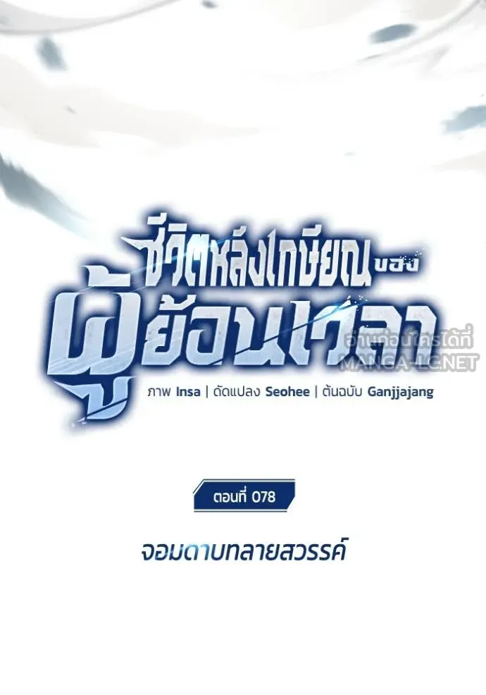 Regressor’s Life Aft ตอนที่ 78 รูปที่ 11