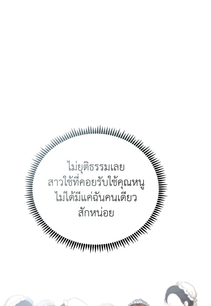 สาวใช้อย่างฉัน ขอเลือกหันหลังให้นาย ตอนที่ 5 รูปที่ 64