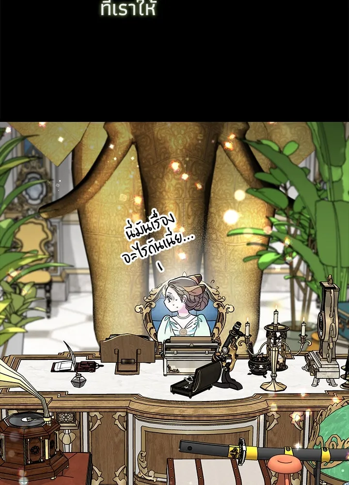องค์ชายผู้อื้อฉาว ตอนที่ 88 รูปที่ 74