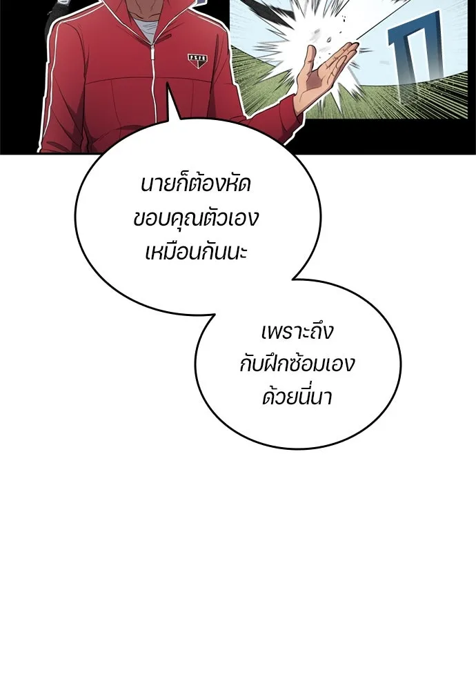 นักเตะแข้งสวรรค์ ตอนที่ 80 รูปที่ 37