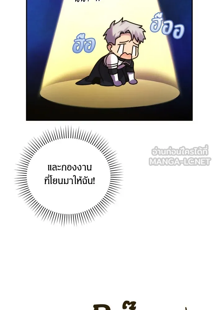 ฉันจะจีบท่านดยุกแดนเหนือ ตอนที่ 82 รูปที่ 84