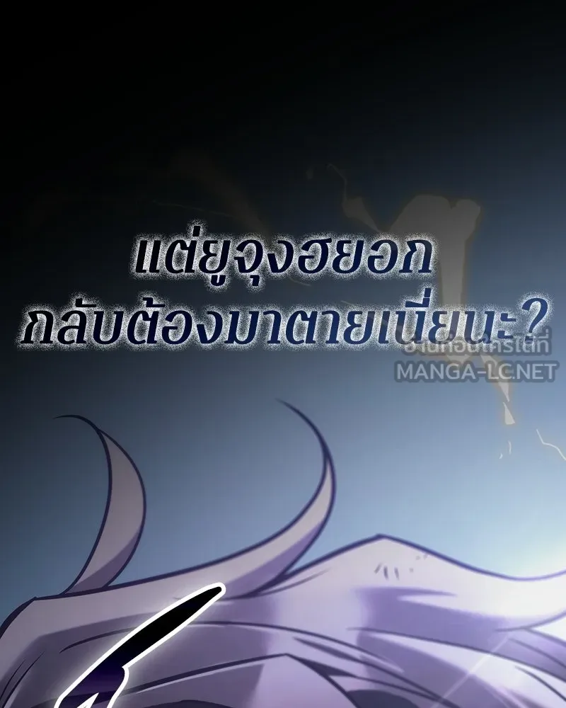 Omniscient Reader อ่านชะตาวันสิ้นโลก ตอนที่ 50 เรื่องเล่าของดกจา (10) รูปที่ 108