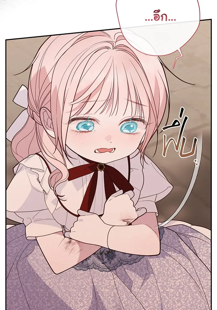 หนูน้อยทรราช ตอนที่ 68 รูปที่ 14