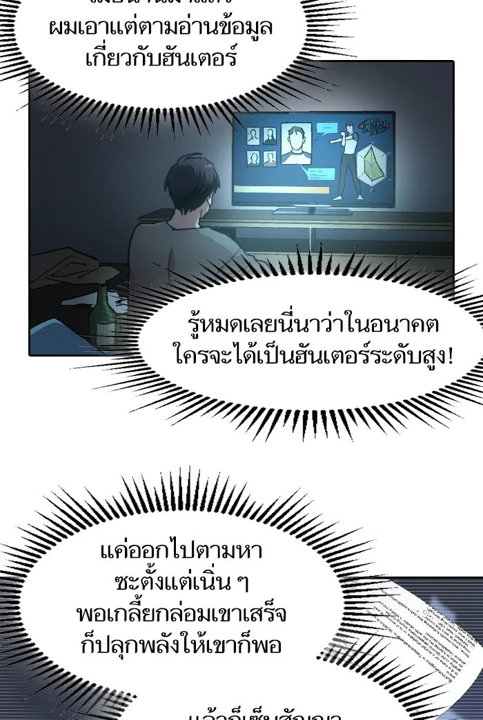 My S-Class Hunters ตอนที่ 7 น้องของผมประหลาด (2) รูปที่ 58