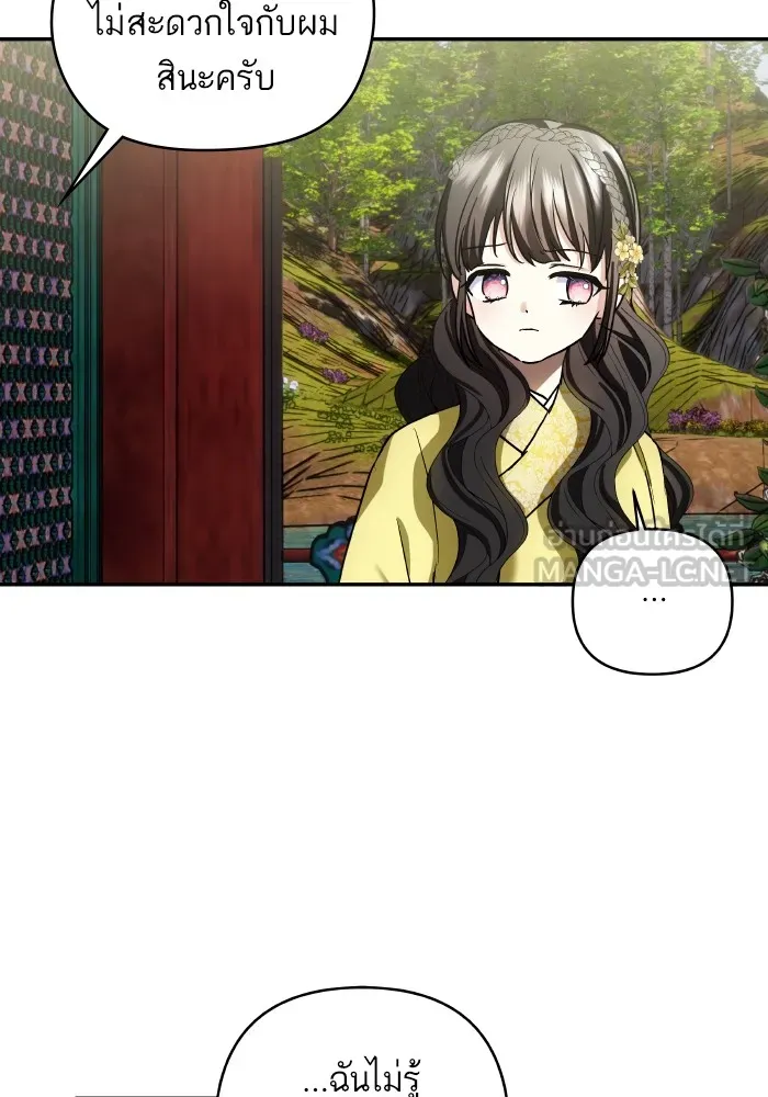 บุตรสาวของดยุกปีศาจ ตอนที่ 128 รูปที่ 84