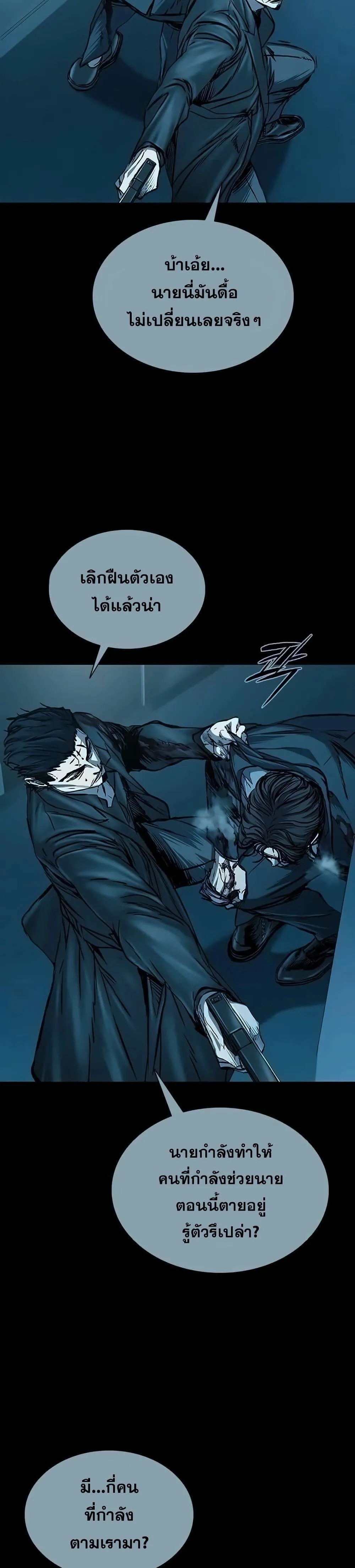 Castle 2_ Pinnacle ตอนที่ ตอนที่ 84 รูปที่ 3