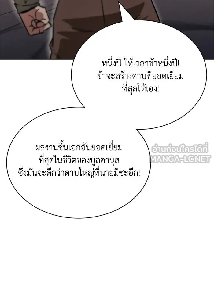 ชีวิตพลิกผันของลอร์ดผู้เกียจคร้าน ตอนที่ 52 ความปรารถนาและการยึดติด รูปที่ 15