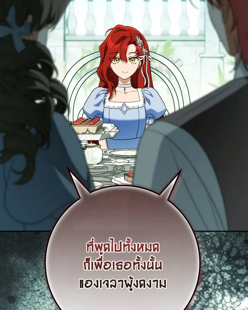 ดัชเชสเชลย ตอนที่ 72 รูปที่ 86