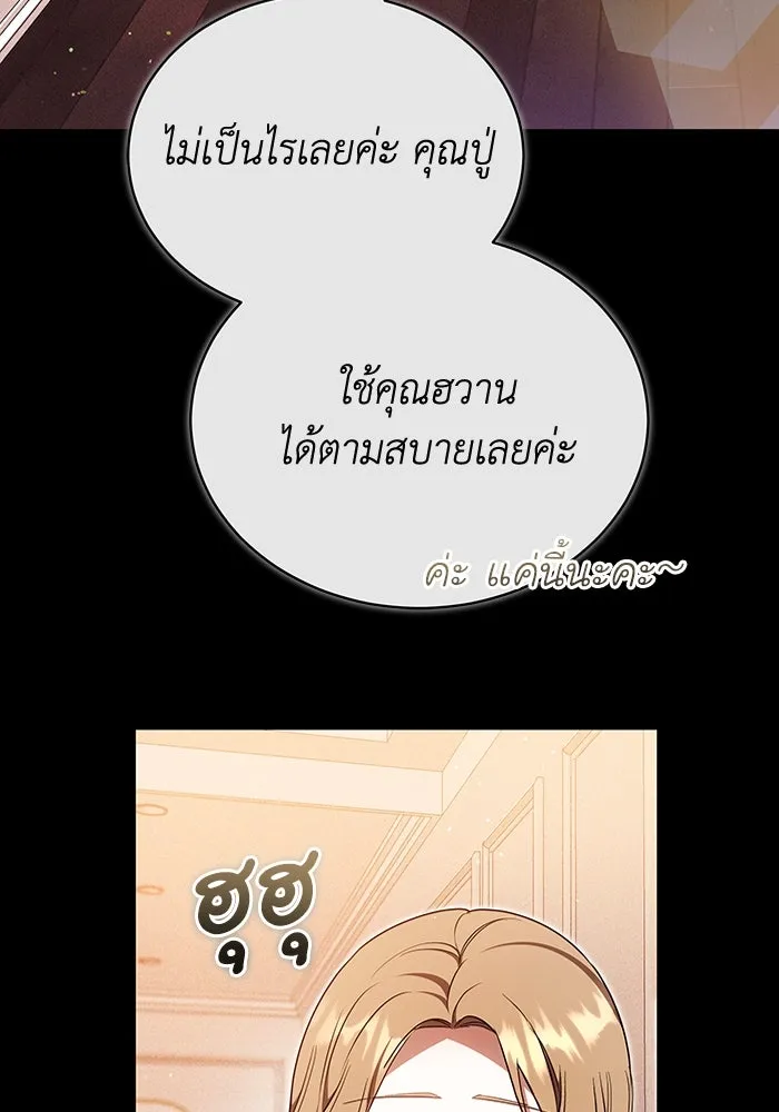 ละลายรักให้ล้นใจ ตอนที่ 73 รูปที่ 25