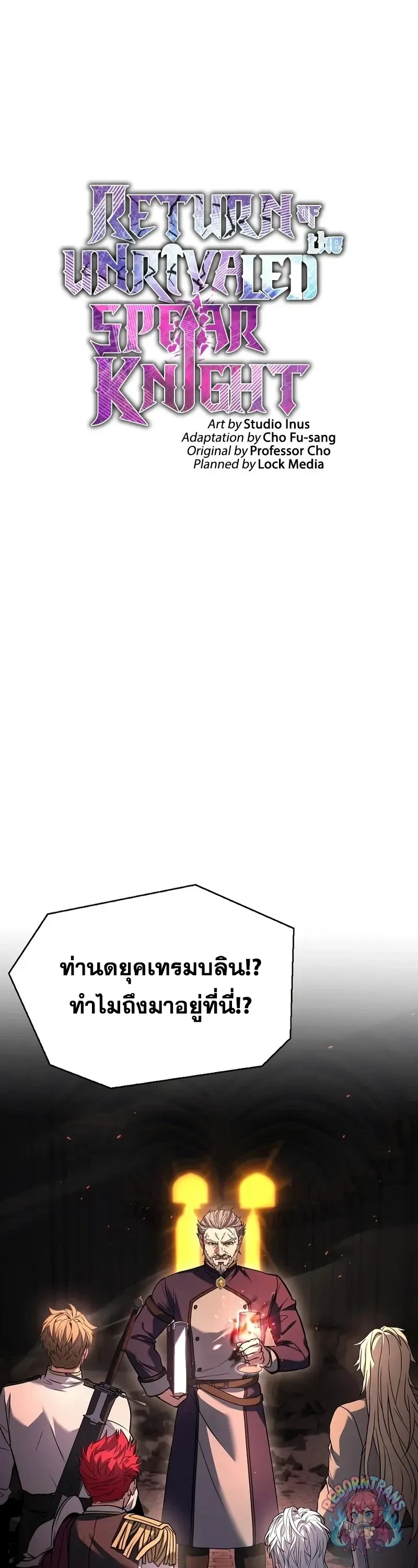 Return of The Unrivaled Spear Knight ตอนที่ ตอนที่ 178 รูปที่ 1