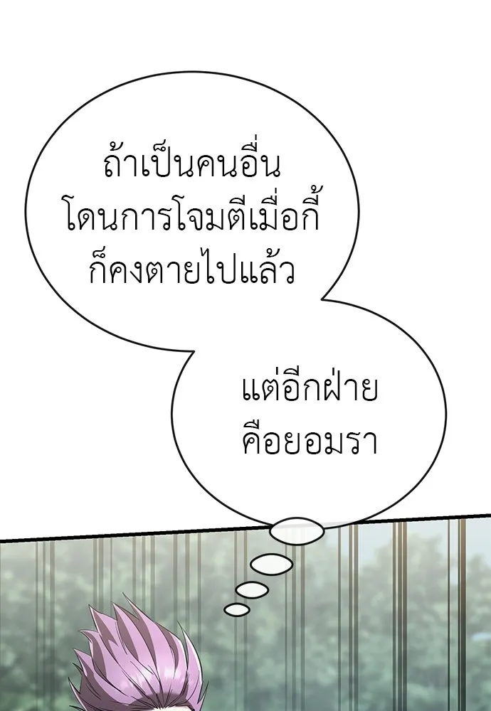 ยมราชลงทัณฑ์ ตอนที่ 133 รูปที่ 32