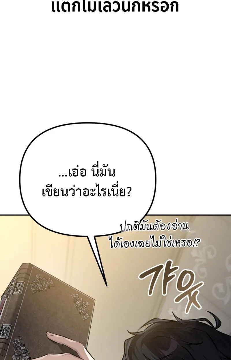 Raising Villains the Right Way ฉ_นกลายเป_นผ_สน_บสน_นของเหล_าต_วร_าย ตอนที่ ตอนที่ 1 รูปที่ 31