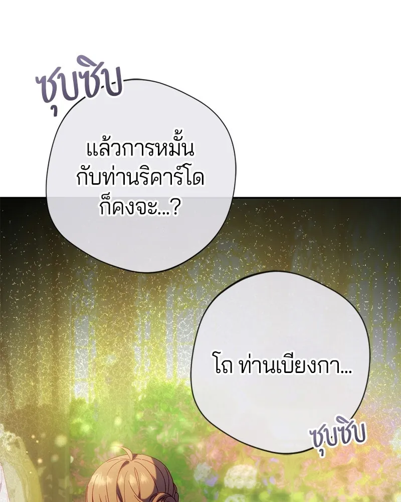 ถ้าเป็นนางร้าย ขอตายดีกว่า ตอนที่ 61 รูปที่ 62