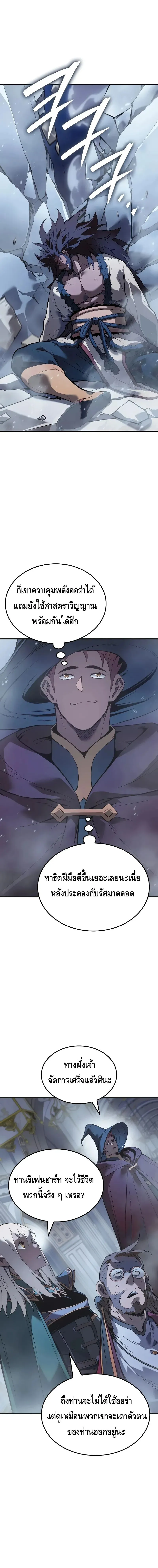 The Indomitable Martial King ตอนที่ ตอนที่ 71 รูปที่ 16