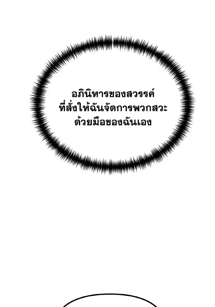 การแข่งขันของผู้เกิดใหม่ ตอนที่ 40 รูปที่ 97