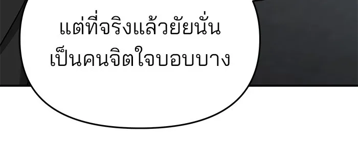 เลวฟาดเลว ตอนที่ 66 รูปที่ 139