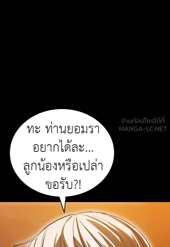 ยมราชลงทัณฑ์ ตอนที่ 77 รูปที่ 3