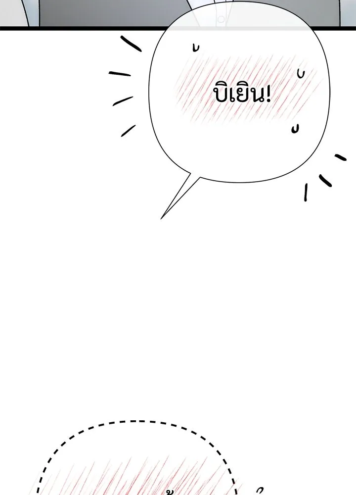 องค์ชายผู้อื้อฉาว ตอนที่ 84 รูปที่ 62