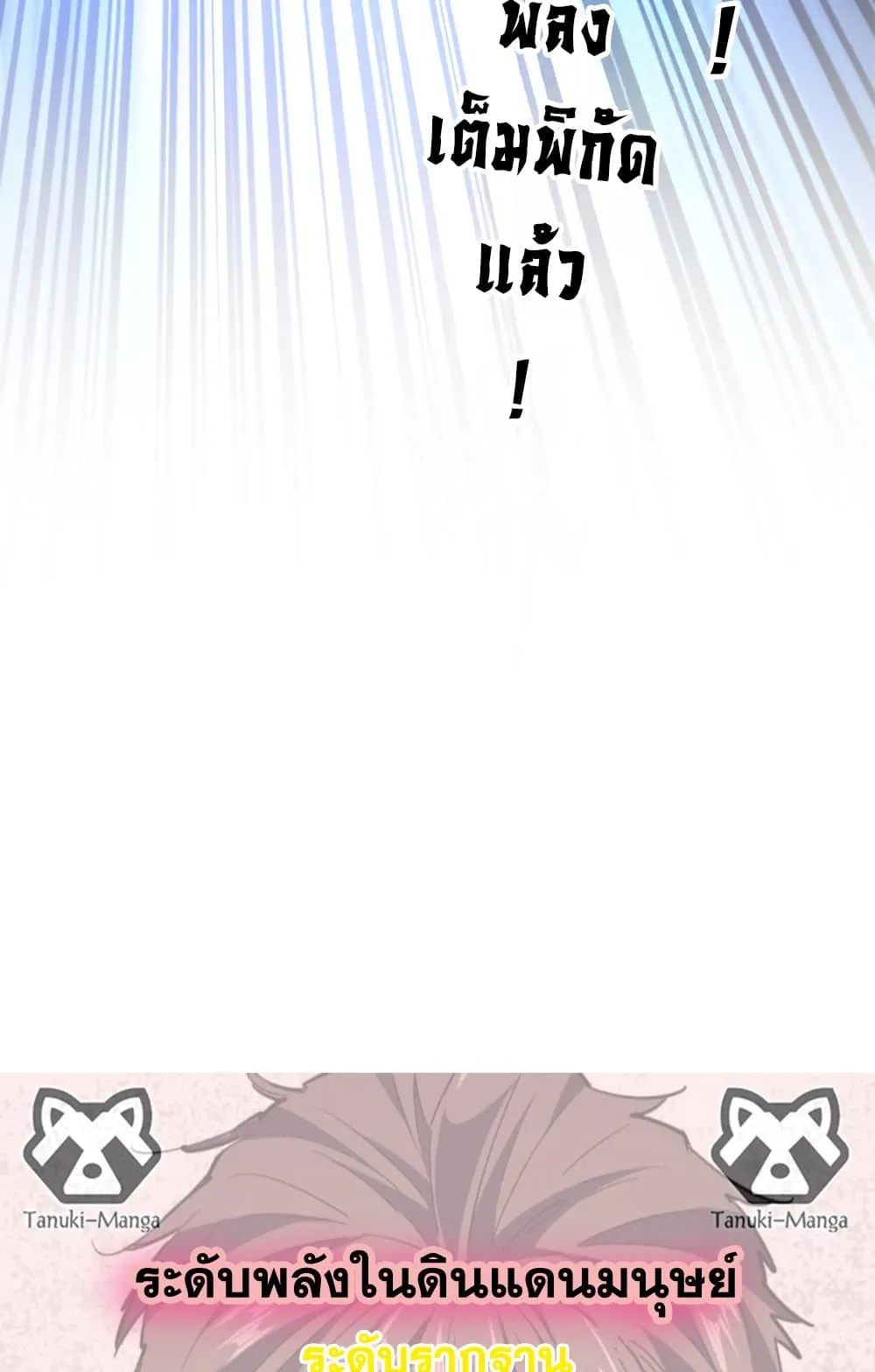 Magic Emperor ราชาจอมเวทย_ ตอนที่ ตอนที่ 728 รูปที่ 58