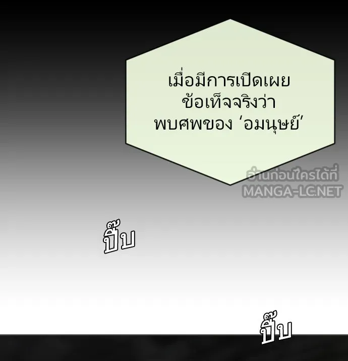 ยุคแห่งยอดมนุษย์ ตอนที่ 48 รูปที่ 51