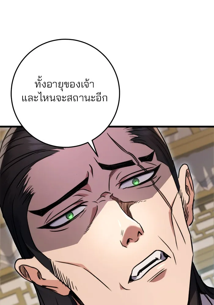 ดาบแห่งจักรพรรดิ ตอนที่ 8 รูปที่ 104