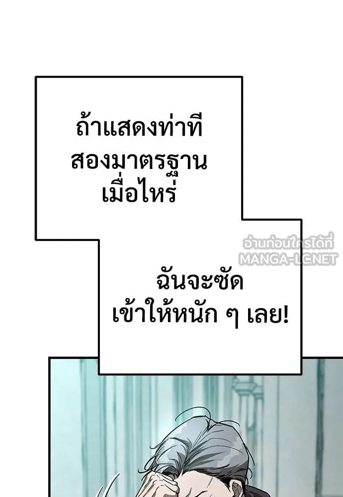 ผู้พิทักษ์เถื่อน ตอนที่ 27 รูปที่ 151