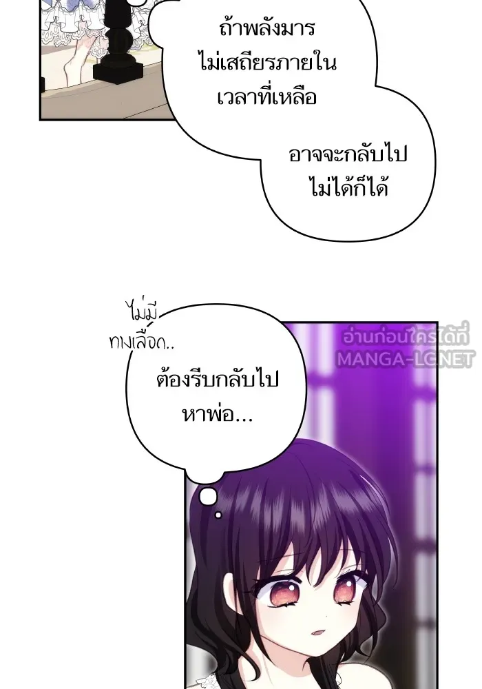 บุตรสาวของดยุกปีศาจ ตอนที่ 99 รูปที่ 30
