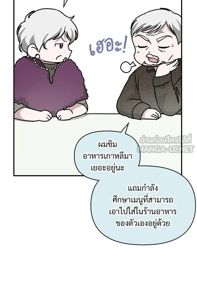 ฉันเนี่ยนะ ตอนที่ 75 รูปที่ 53