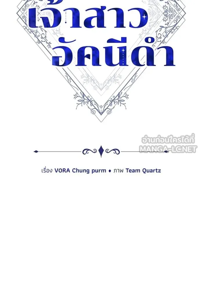 เจ้าสาวอัคนีดำ ตอนที่ 94 รูปที่ 2