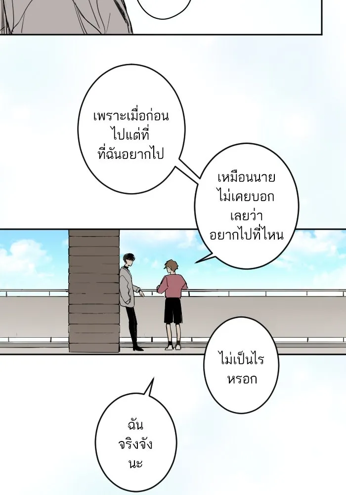 ฉันเปล่าร้องไห้ซะหน่อย ตอนที่ 37 รูปที่ 26