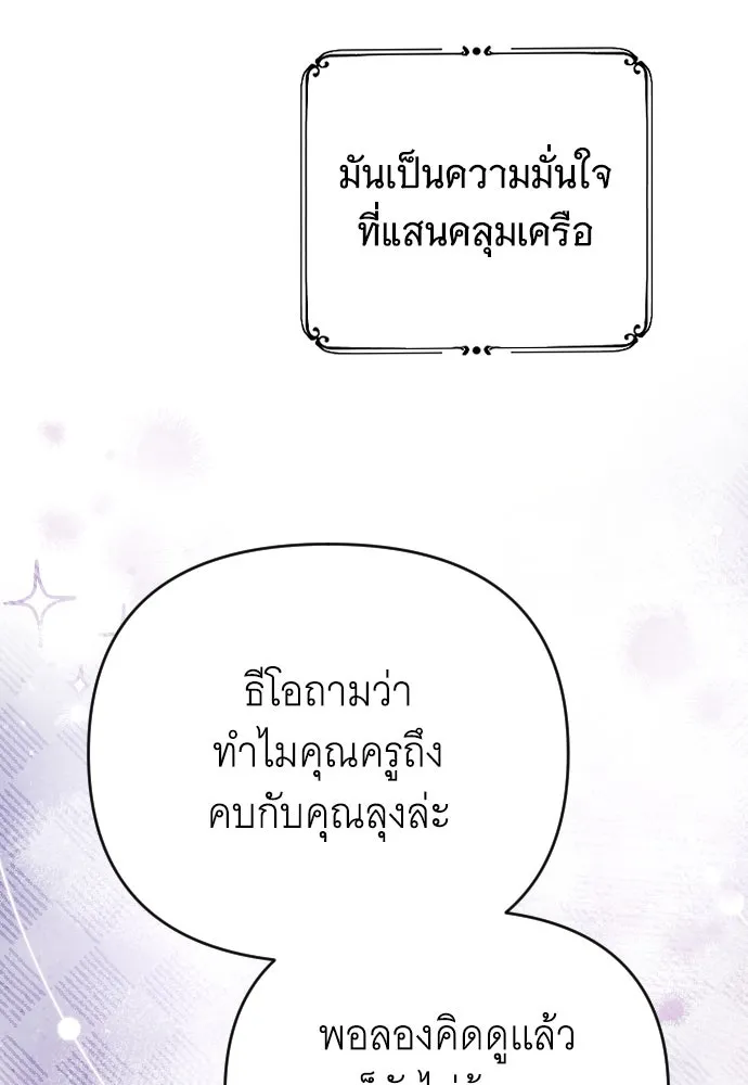 จำเลยหัวใจ ตอนที่ 82 รูปที่ 103