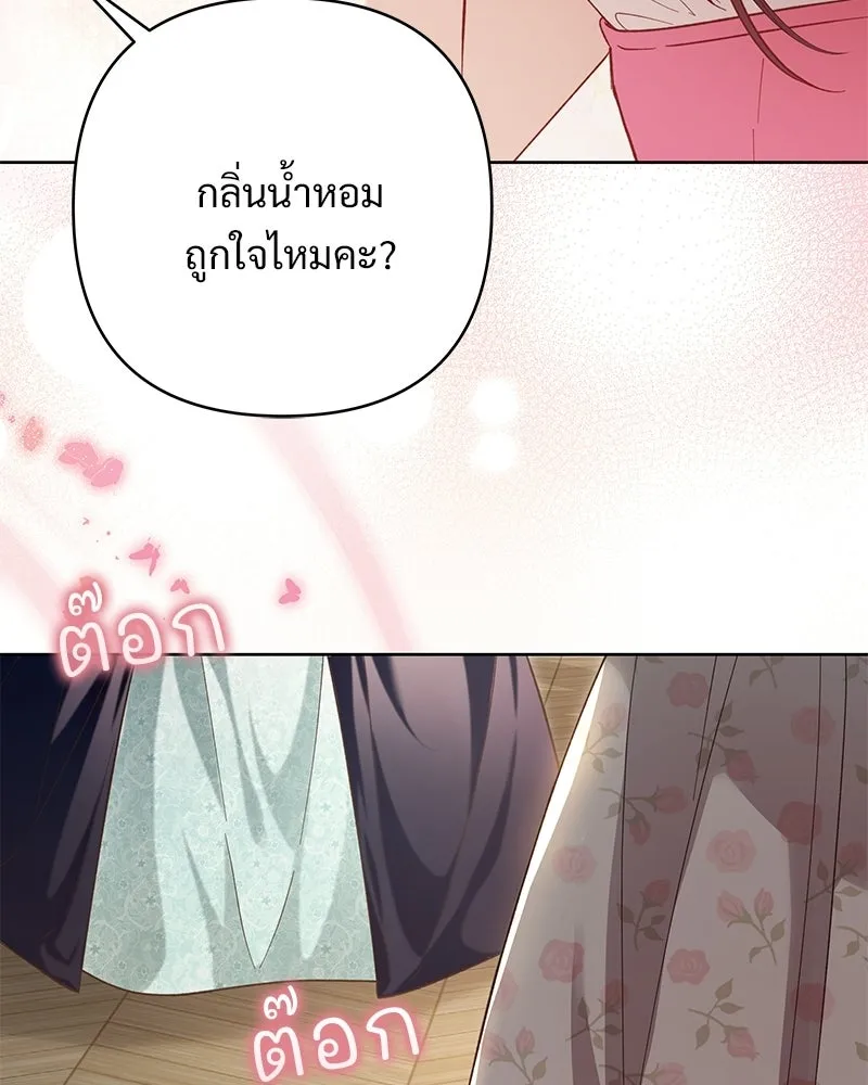 เจ้าสาวแกรนด์ดยุกปีศาจ ตอนที่ 11 รูปที่ 20