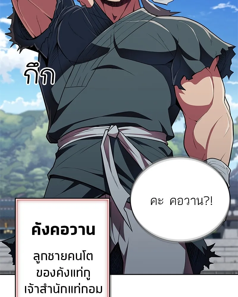 สุดยอดเทรนเนอร์แห่งยุทธภพ ตอนที่ 47 ชักจะล้ำเส้นเกินไปแล้วนะ รูปที่ 154