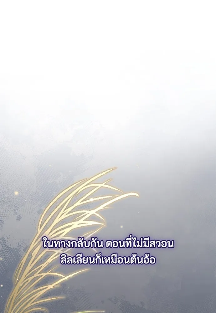 ลูกสาวตัวปลอมของท่านดยุก ตอนที่ 24 รูปที่ 19