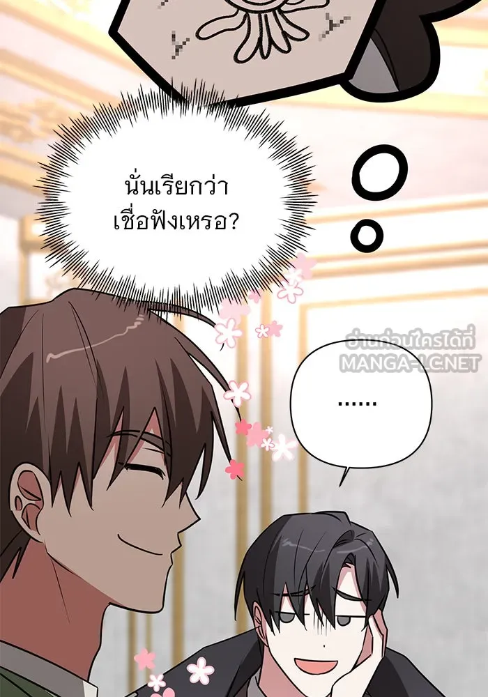 อะคาเดมีนี้เห็นทีจะเจ๊ง ตอนที่ 45 รูปที่ 117