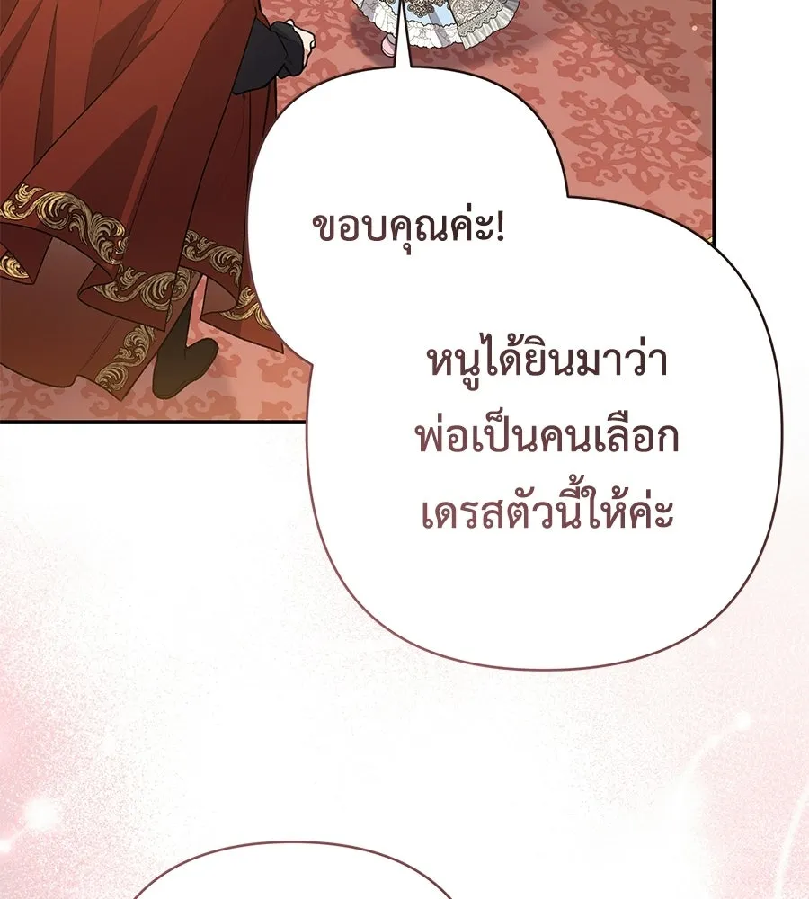 คุณพ่อของหนูคือศัตรูในชาติก่อน ตอนที่ 41 (จบซีซัน 1) รูปที่ 109
