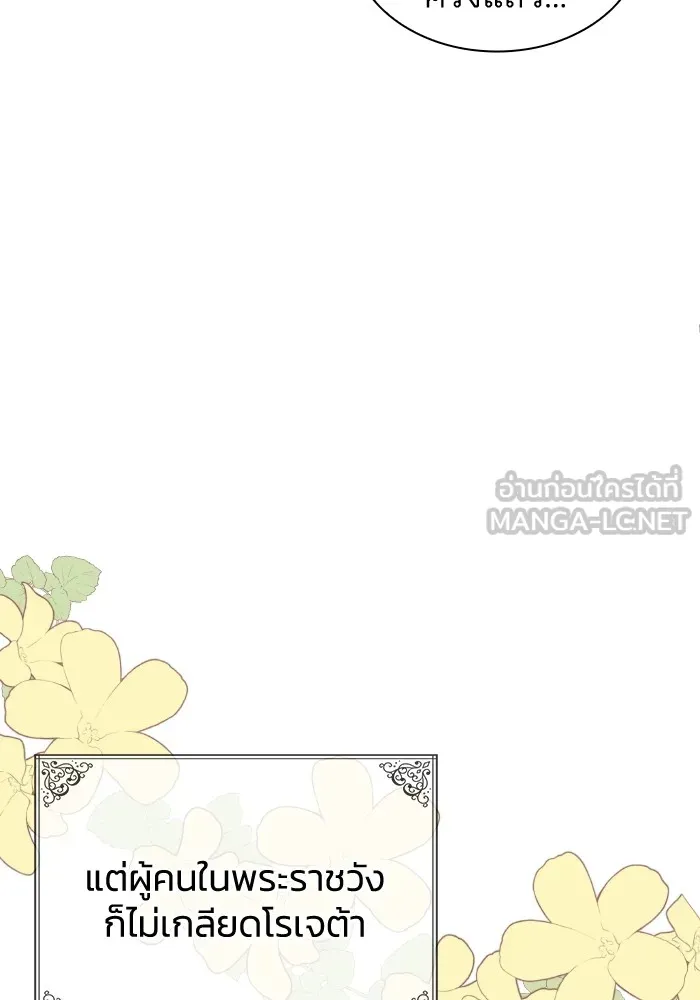 ทำแบบนี้ไม่ได้เพคะ องค์ชาย ตอนที่ 1 รูปที่ 15