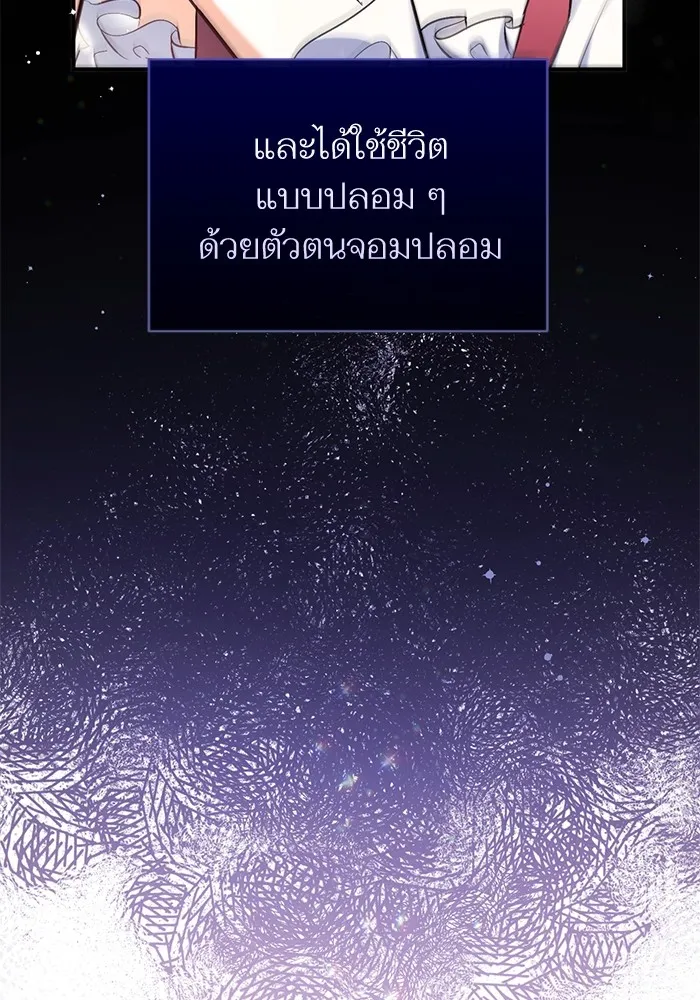 แด่ตัวละครโปรดที่ถูกทิ้ง ตอนที่ 50 รูปที่ 95