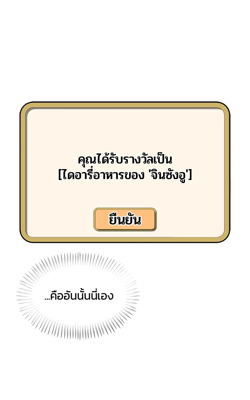 บันทึกครัวค่ายทหาร ตอนที่ 205 รูปที่ 10