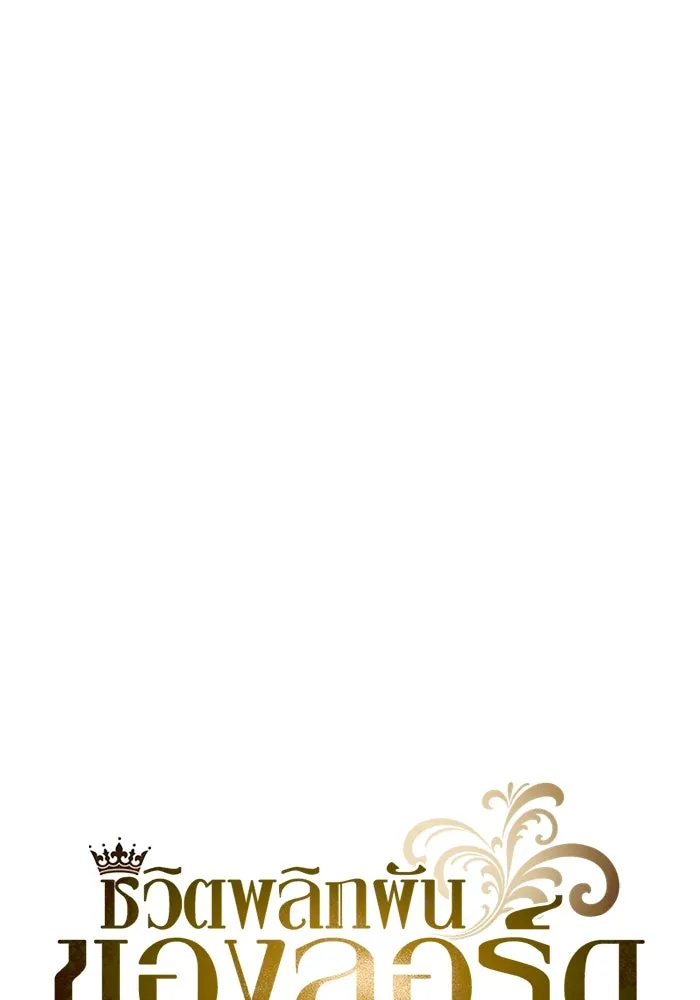 ชีวิตพลิกผันของลอร์ดผู้เกียจคร้าน ตอนที่ 1 บันทึกของชาวบ้านคนหนึ่ง รูปที่ 89