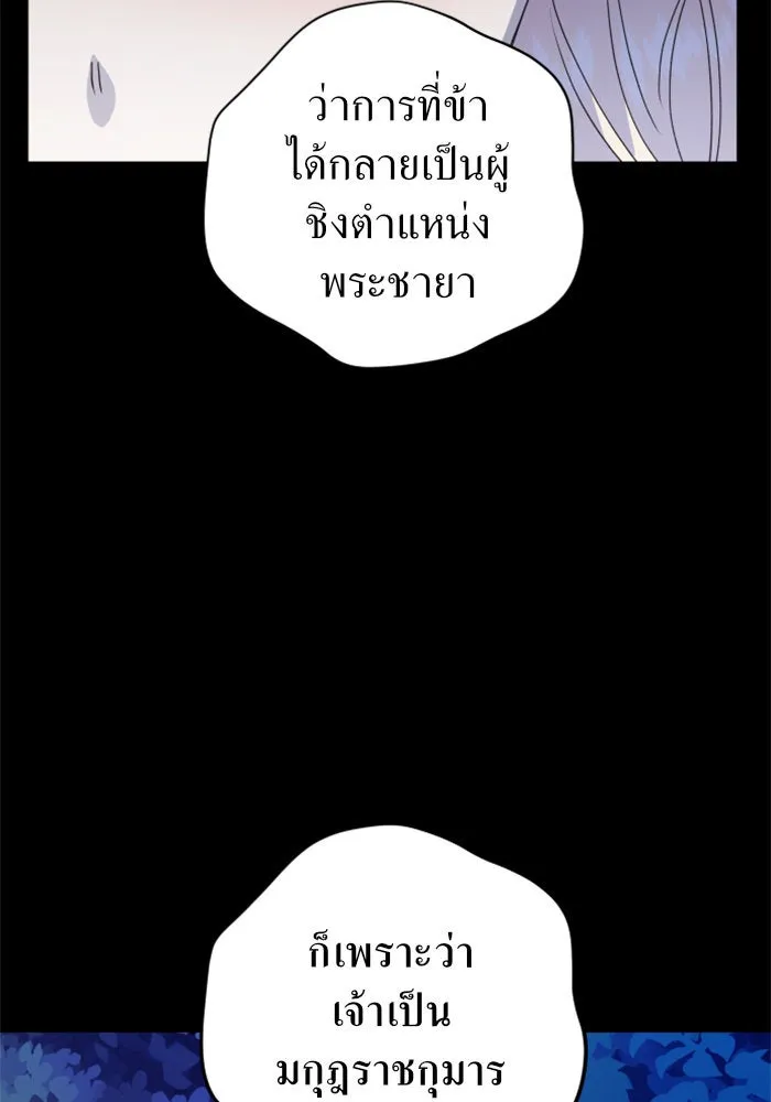 ชิงชีวิตพลิกลิขิตชะตา ตอนที่ 14 ควีนกับเบี้ย (3) รูปที่ 68