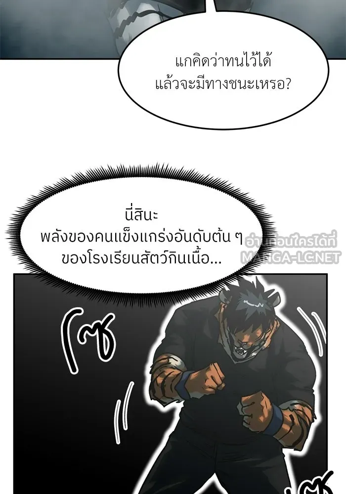 โรงเรียนสัตว์กินเนื้อ ตอนที่ 102 รูปที่ 21