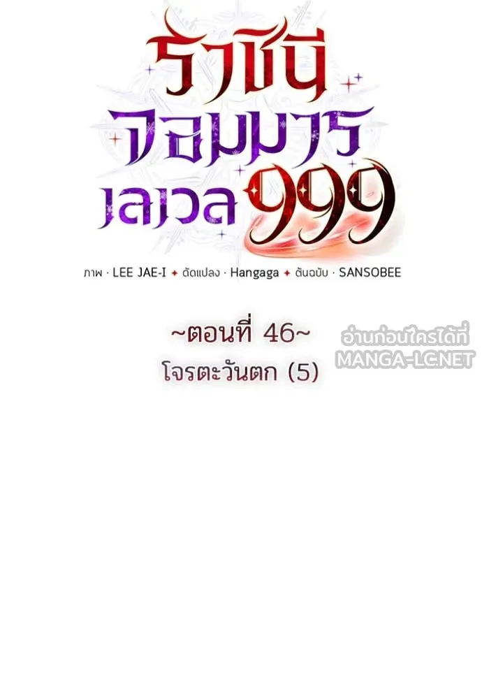 ราชินีจอมมาร ตอนที่ 46 รูปที่ 17