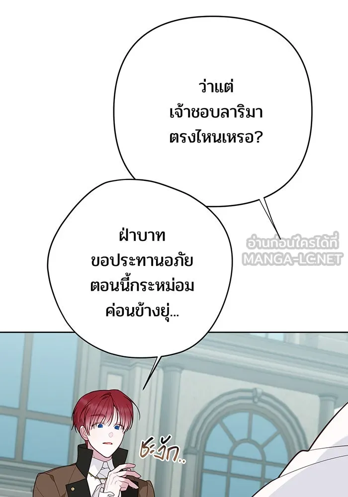 หนูน้อยทรราช ตอนที่ 98 รูปที่ 36