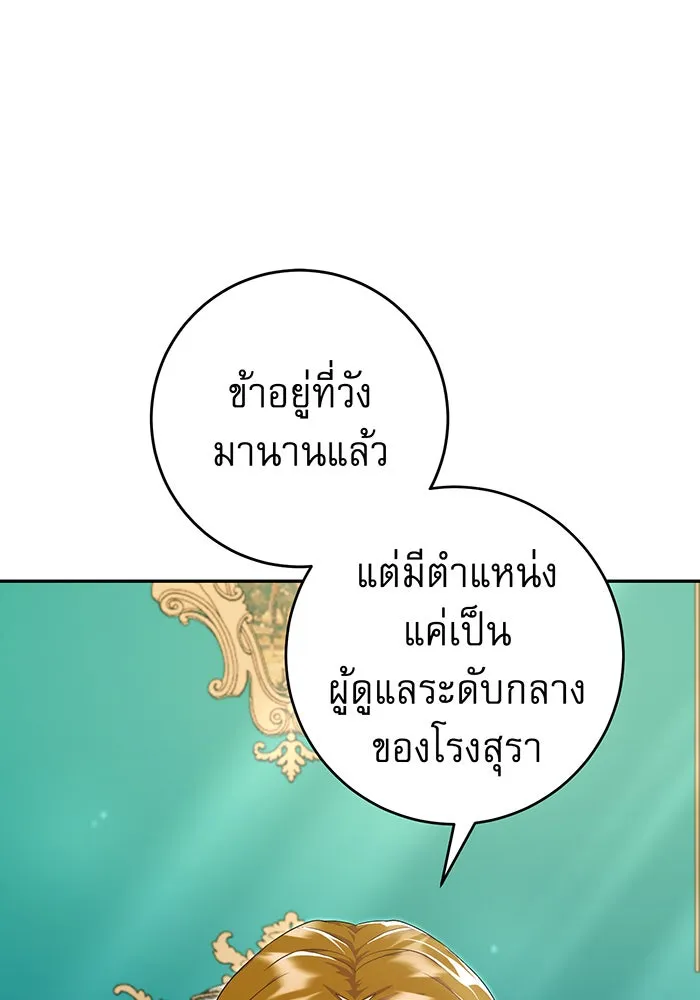 นางร้ายที่ไหนจะมีคุณธรรม ตอนที่ 74 รูปที่ 2