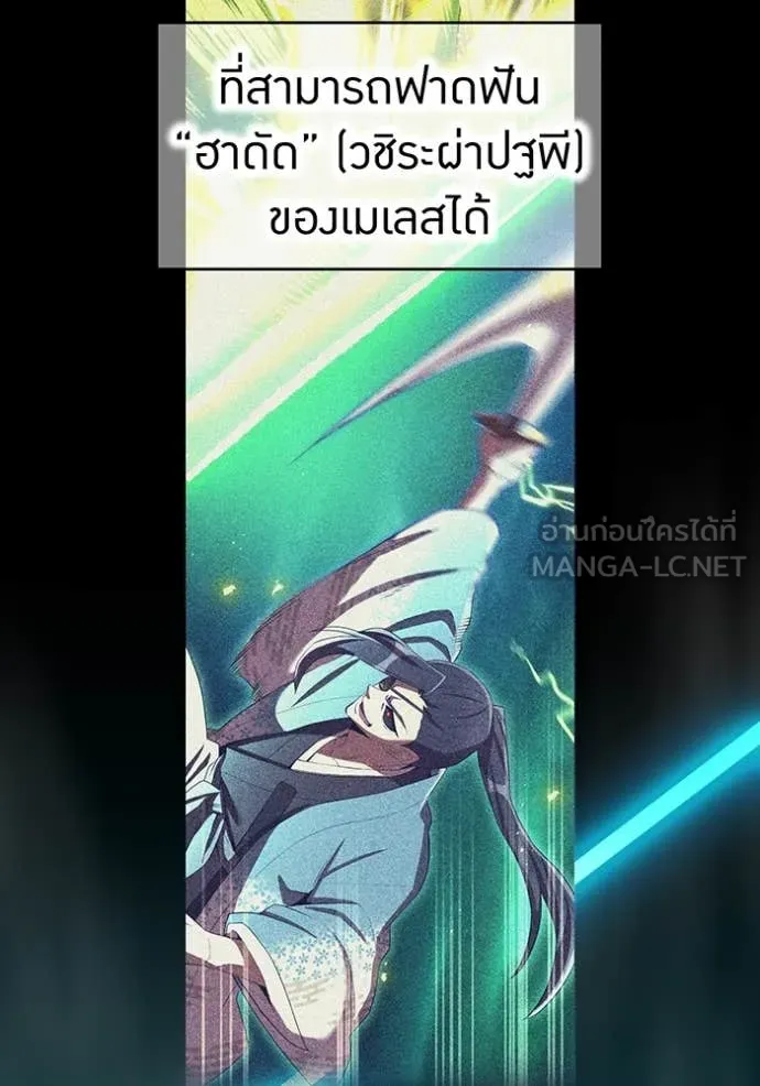 ฮันเตอร์สกิลโกง ตอนที่ 76 รูปที่ 29