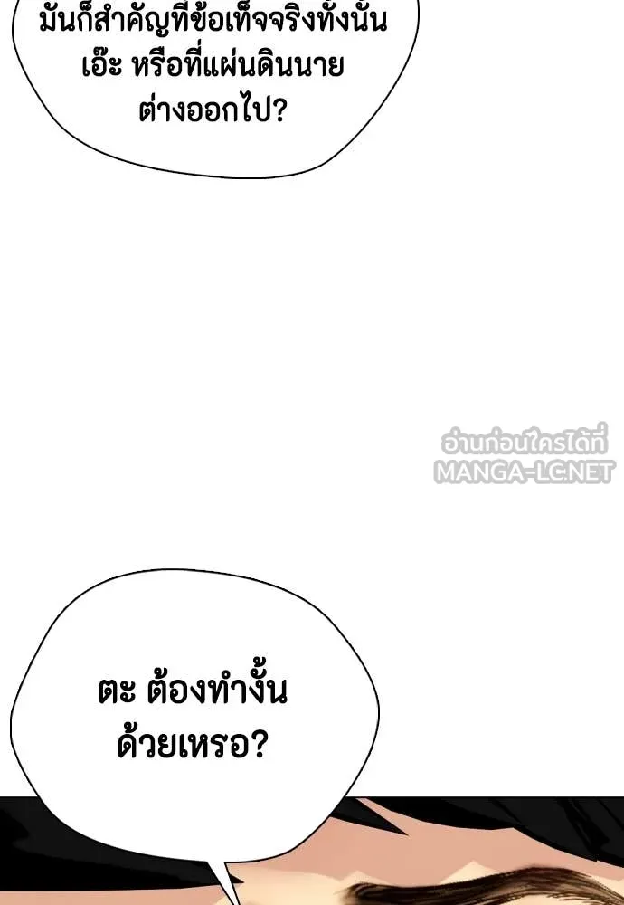 เลวฟาดเลว ตอนที่ 162 รูปที่ 96